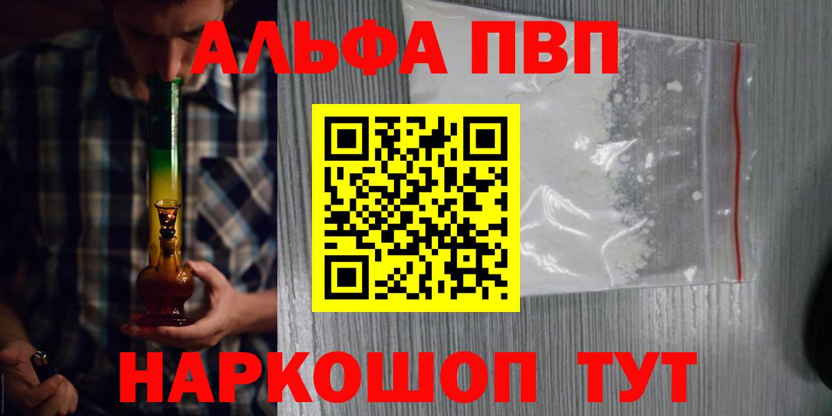 A-PVP Соль Белебей
