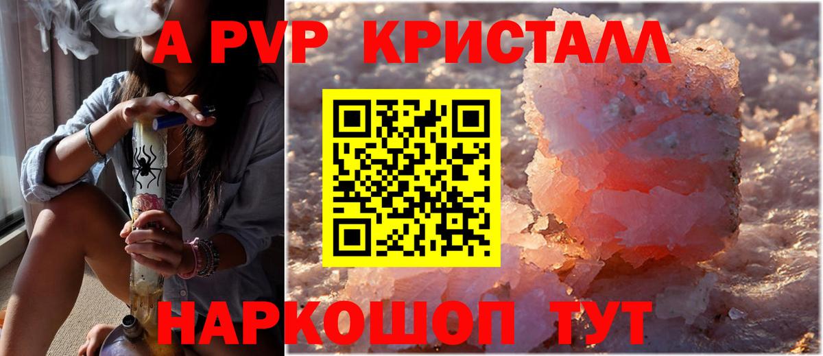 Alpha-PVP СК  A PVP СК КРИС  Вход с VPN  Alfa_PVP Crystall  Белебей 