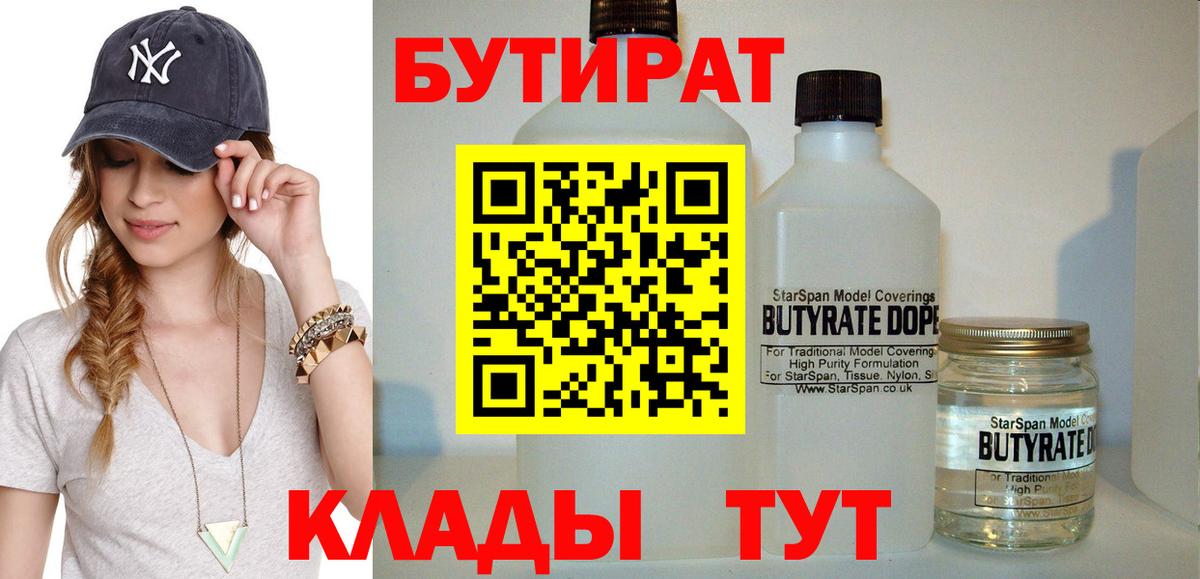 Бутират буратино Белебей