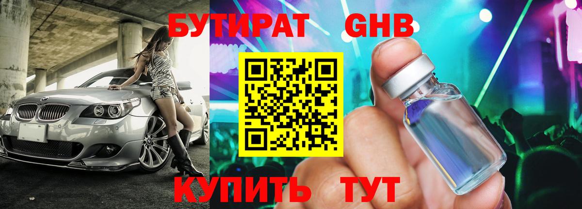 Белебей  БУТИРАТ жидкий экстази  Вход с VPN 