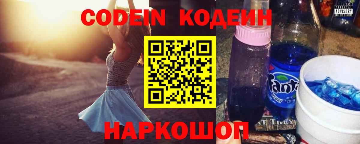 Кодеиновый сироп Lean Purple Drank Белебей