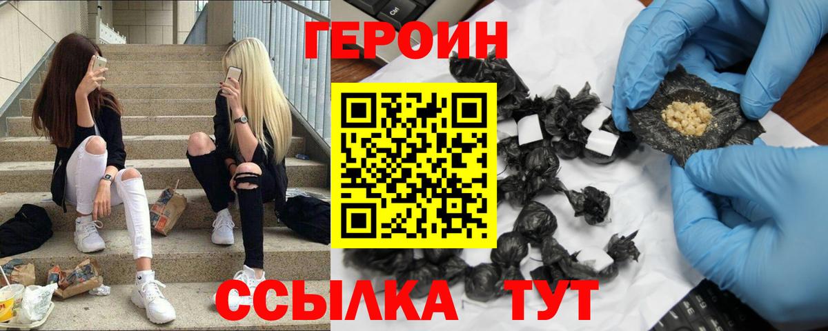 Героин белый  Героин  Белебей  Вход с VPN 