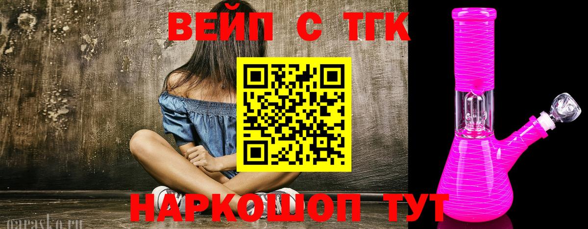 ТГК вейп с тгк Белебей